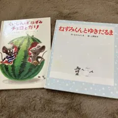 ねずみくんとゆきだるま