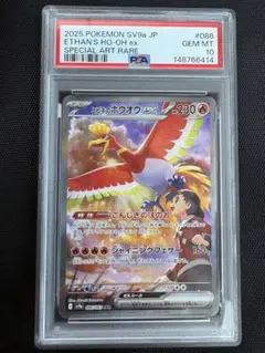 PSA10】ヒビキのホウオウex SAR SV9a 086/063 - メルカリ