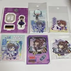 灰原哀 グッズセット