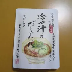 지노 샤 차가운 국물의 국물과 양념장 3 회분