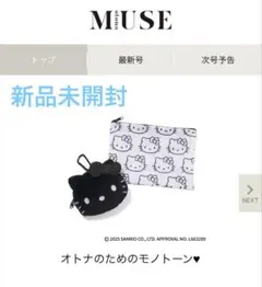 オトナミューズ1月号付録 キティふわふわポーチ＆リップストップポーチ