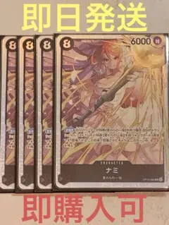 ナミSR×4枚【ワンピースカード】