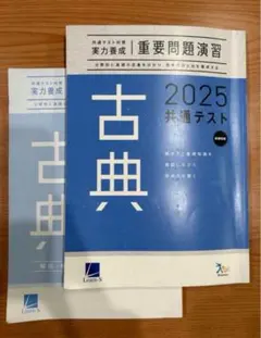古典 2025 共通テスト