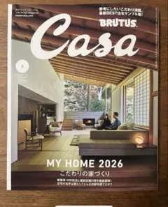 Casa BRUTUS MY HOME 2026年2月号