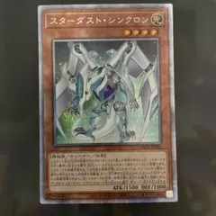 スターダストシンクロン プリズマティックシークレットレア2枚 - メルカリ