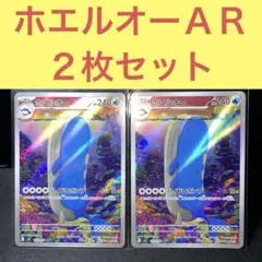 ホエルオーＡＲ２枚セット ハイドロポンプ