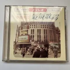 中森明菜 ムード歌謡〜歌姫昭和名曲集 初回限定盤 CD DVD アルバム
