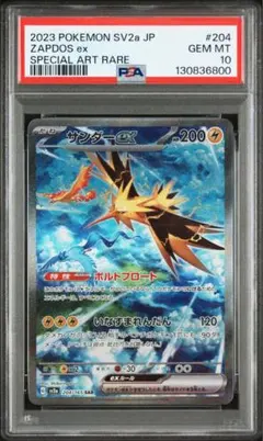 2026年最新】サンダーex psa10の人気アイテム - メルカリ