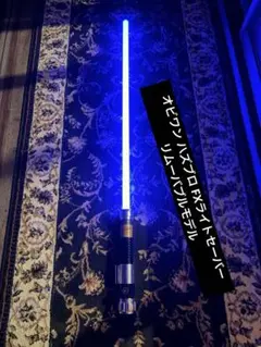 希少❗️スターウォーズ ライトセーバー Hasbroリムーバブル /オビワン