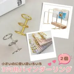 専用★大人気　6個　3穴用　バインダーリング　小型　金属リング　多用途　収納整理