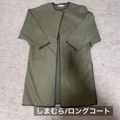 しまむら　フェルト生地　ロングコート　ブラウン　薄手　パイピング　アウター　茶色のサムネイル