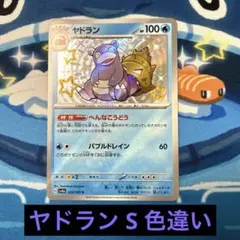 ポケモンカード ヤドン S sv4a 219/190 1枚 - メルカリ