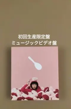 2026年最新】赤飯 赤い公園の人気アイテム - メルカリ