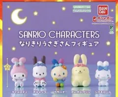 サンリオキャラクターズ なりきりうさぎさんフィギュア 全5種セット
