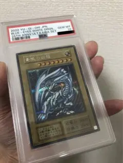 【完全美品】青眼の白龍　PSA10