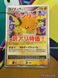 【訳アリ特価】ライチュウ lv.X アンリミ　026/092 ライチュウ LV.X 026/092 ☆ れんさかみなり 2008 アンリミ - メルカリ