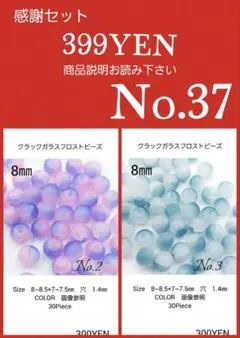 ガラスビーズ・アクリルビーズ・アクセサリーパーツ感謝セール　No.37