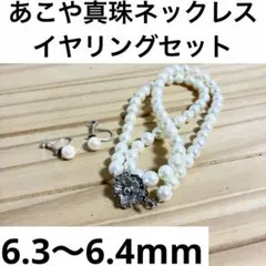 本真珠 パール ネックレス SILVER刻印 あこや 白 アコヤ 真珠　セット