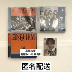 INI ANTHEM ３形態 髙塚大夢 第1弾 制服トレカ