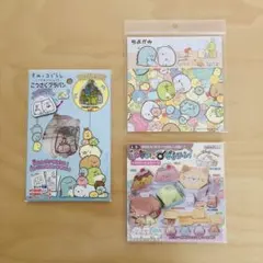 すみっコぐらしセット