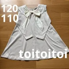 toitoitoiワンピース 110-120㎝ ベージュ リボン セレモニーのサムネイル