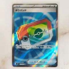 ポケパッド SR 103/080 m3 ムニキスゼロ ポケモンカード