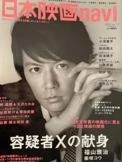 日本映画navi v.12 2008