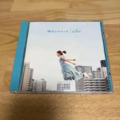 aiko アルバム 時のシルエット