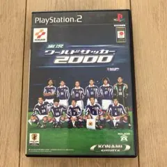 PS2 実況 ワールドサッカー 2000