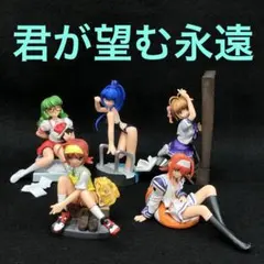 君が望む永遠 フィギュア 萌えコレ アージュ コンプ セット PCゲーム ageのサムネイル