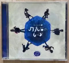 こまっちゃクレズマ / 月光石のしっぽ 【CD】