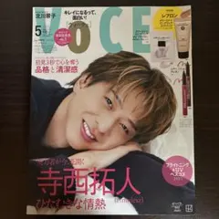 VOCE 2025年5月号 寺西拓人