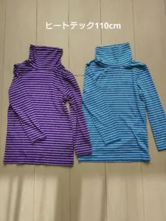 HEATTECH ハイネックアンダーシャツ 110 紫 青