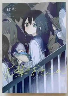 2025年最新】先輩はおとこのこ 初版の人気アイテム - メルカリ