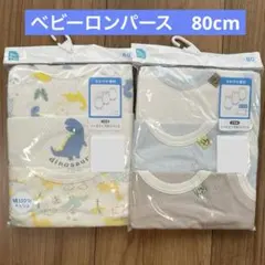 ベビー　肌着　男の子　ロンパース　80cm