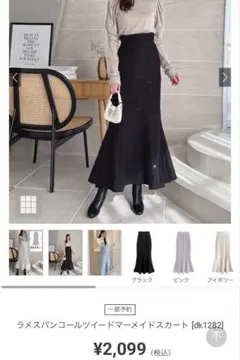 ラメスパンコールツイードマーメイドスカート[dk1282]