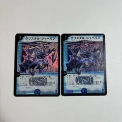 2026年最新】クリスタルジャベリンの人気アイテム - メルカリ