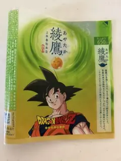 綾鷹 ドラゴンボールZ ベジータ ラベル 650ml用 - メルカリ