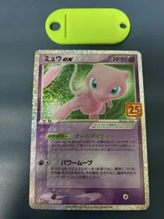 ポケモンカード ミュウ 25周年 プロモ 傷あり 特価品 最安値 - メルカリ