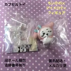 ちいかわ サンリオキャラクターズ なりきりフィギュア ちいかわ マイメロディ