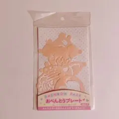 新品　ポンポネット　pom ponette おべんとうプレート　キャラ弁のサムネイル