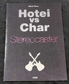 Hotei vs Char Stereocaster バンドピース