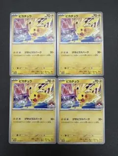 2026年最新】ピカチュウ 4枚の人気アイテム - メルカリ