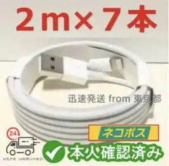 7本2m iPhone 充電器ライトニングケーブル 充電ケーブル デ Abis1