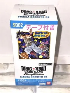 新品未開封 ドラゴンボール フュージョンワールド マンガブースター02
