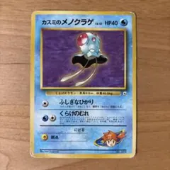 カスミのドククラゲ ポケモンジム第1弾 ハナダシティジム カスミ