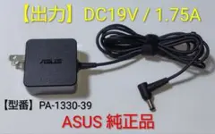 ASUS純正 ACアダプター PA-1330-39（液晶モニタVZ239HR用）のサムネイル