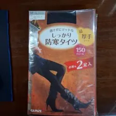 GUNZE 超厚手防寒タイツ M〜L ブラック 2足入