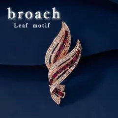 ブローチ　上品　卒業式入学式　宝石調　リーフ　大人クール　帯留め風 ピンク