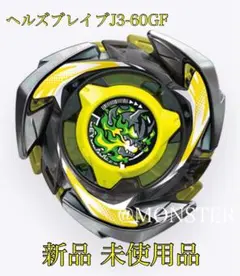 ベイブレードX ヘルズブレイブJ3-60GF